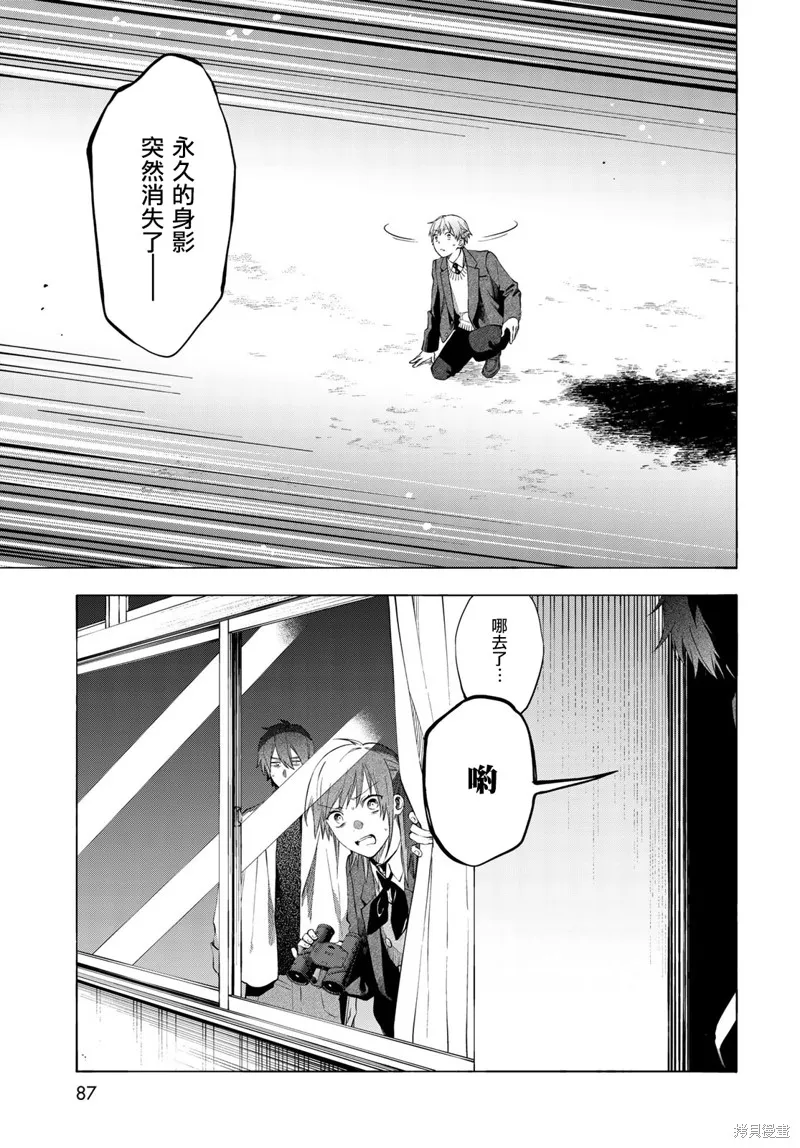 永久×Bullet 怪兽学园,第02话,第9张
