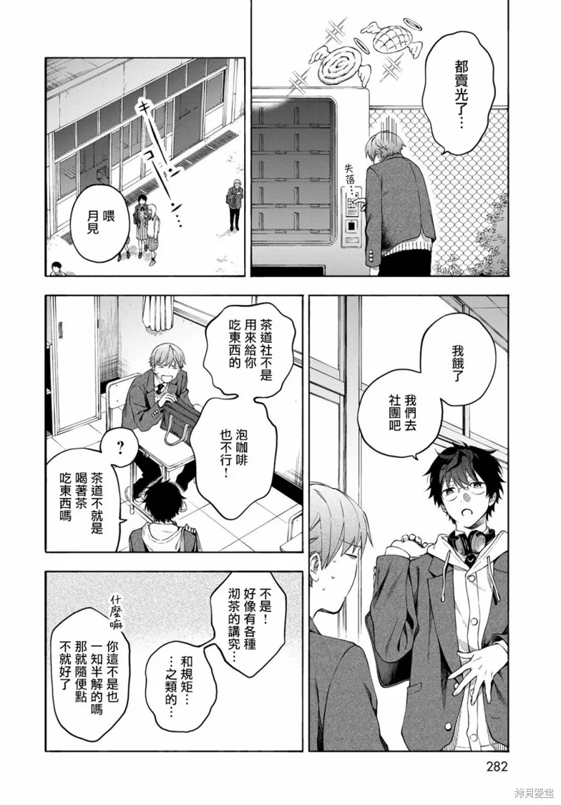 永久×Bullet 怪兽学园,第03话,第16张