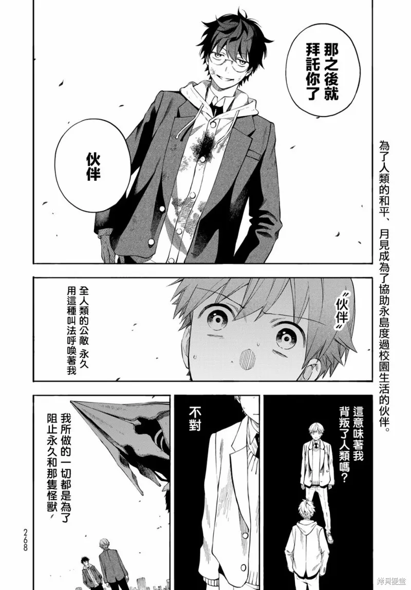 永久×Bullet 怪兽学园,第03话,第2张