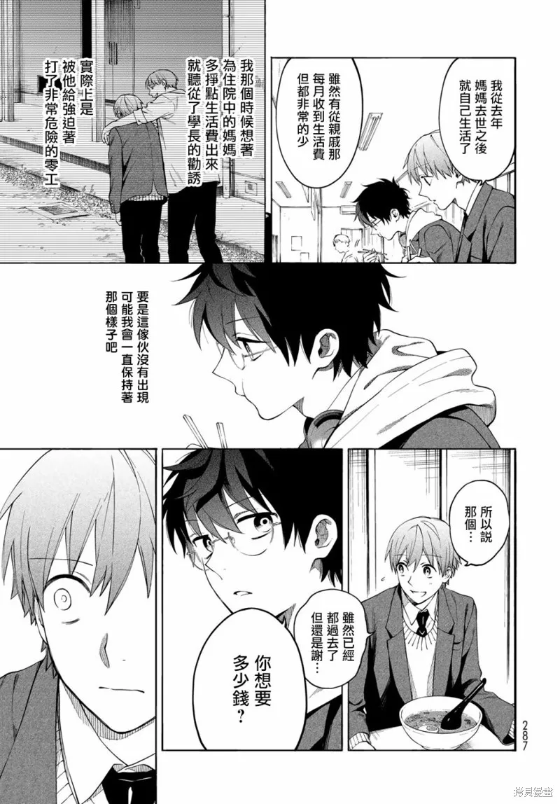 永久×Bullet 怪兽学园,第03话,第21张