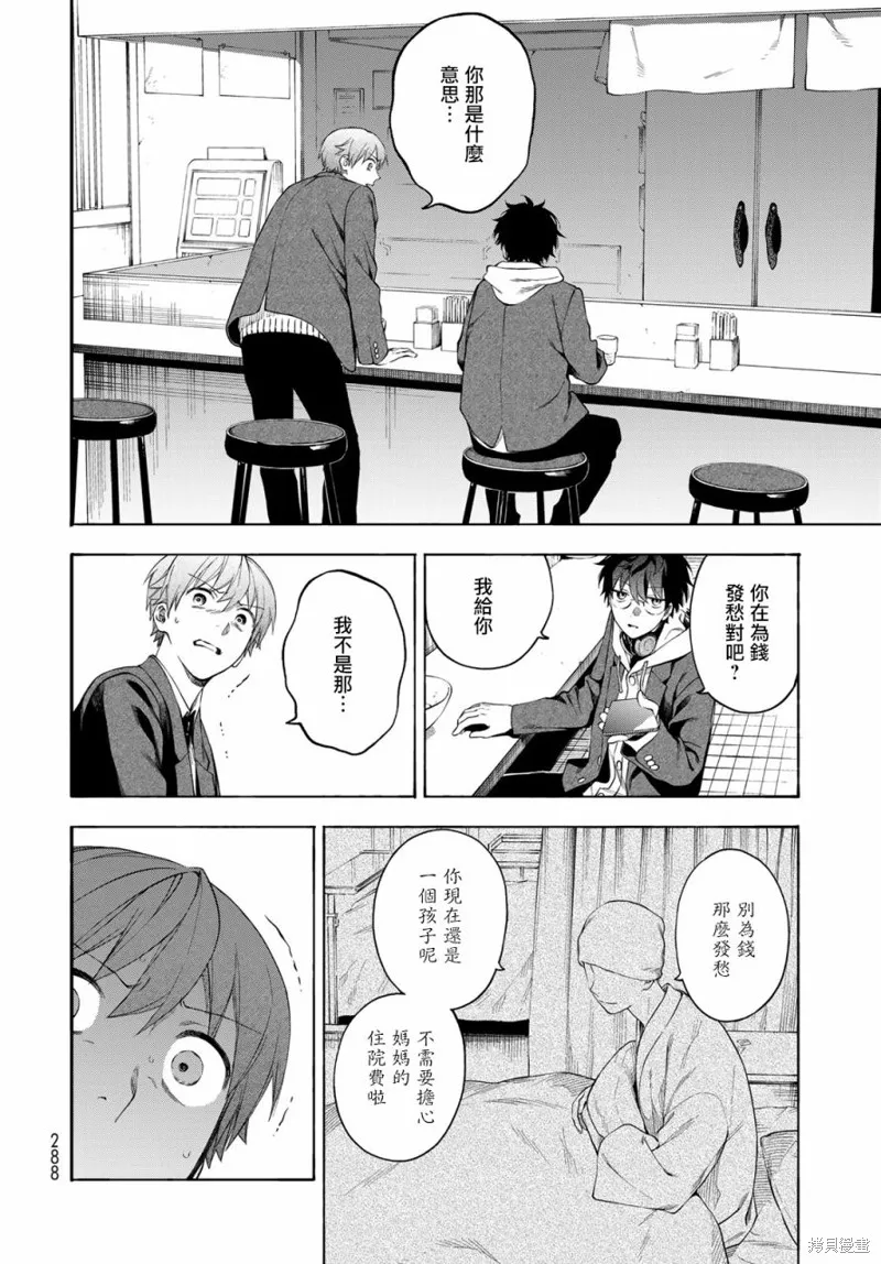 永久×Bullet 怪兽学园,第03话,第22张