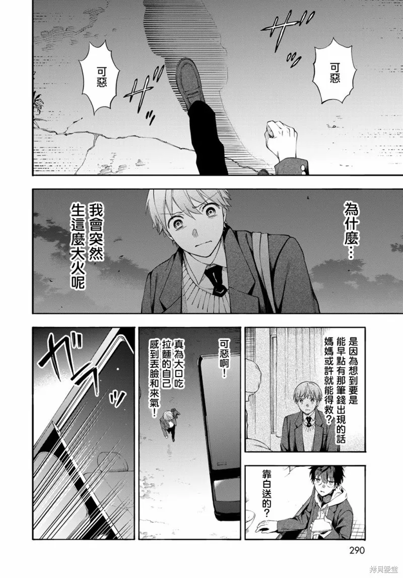 永久×Bullet 怪兽学园,第03话,第24张