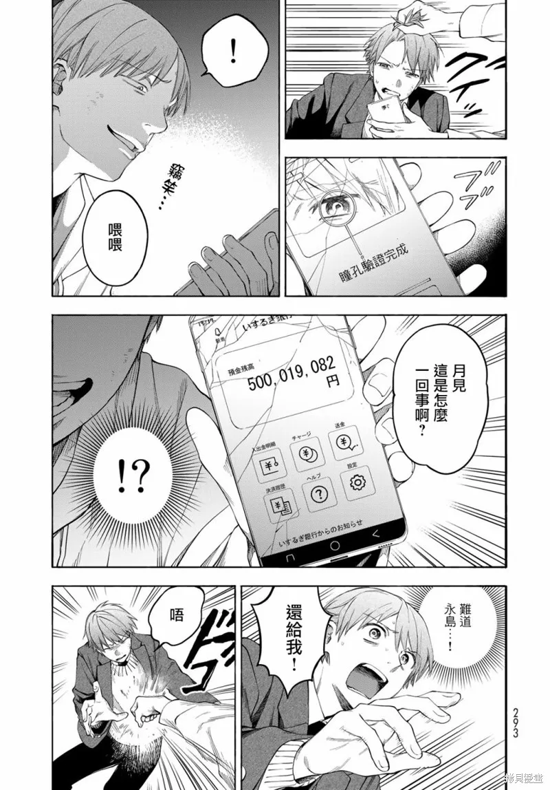 永久×Bullet 怪兽学园,第03话,第27张