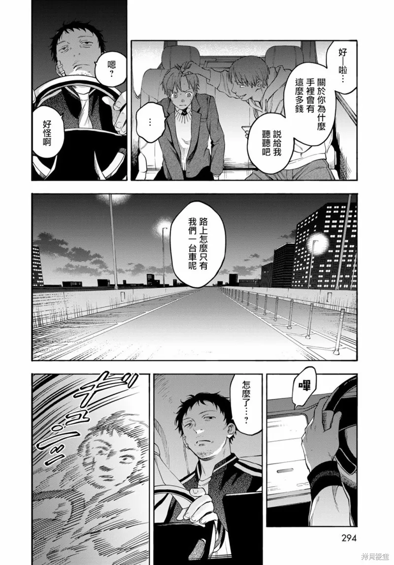 永久×Bullet 怪兽学园,第03话,第28张