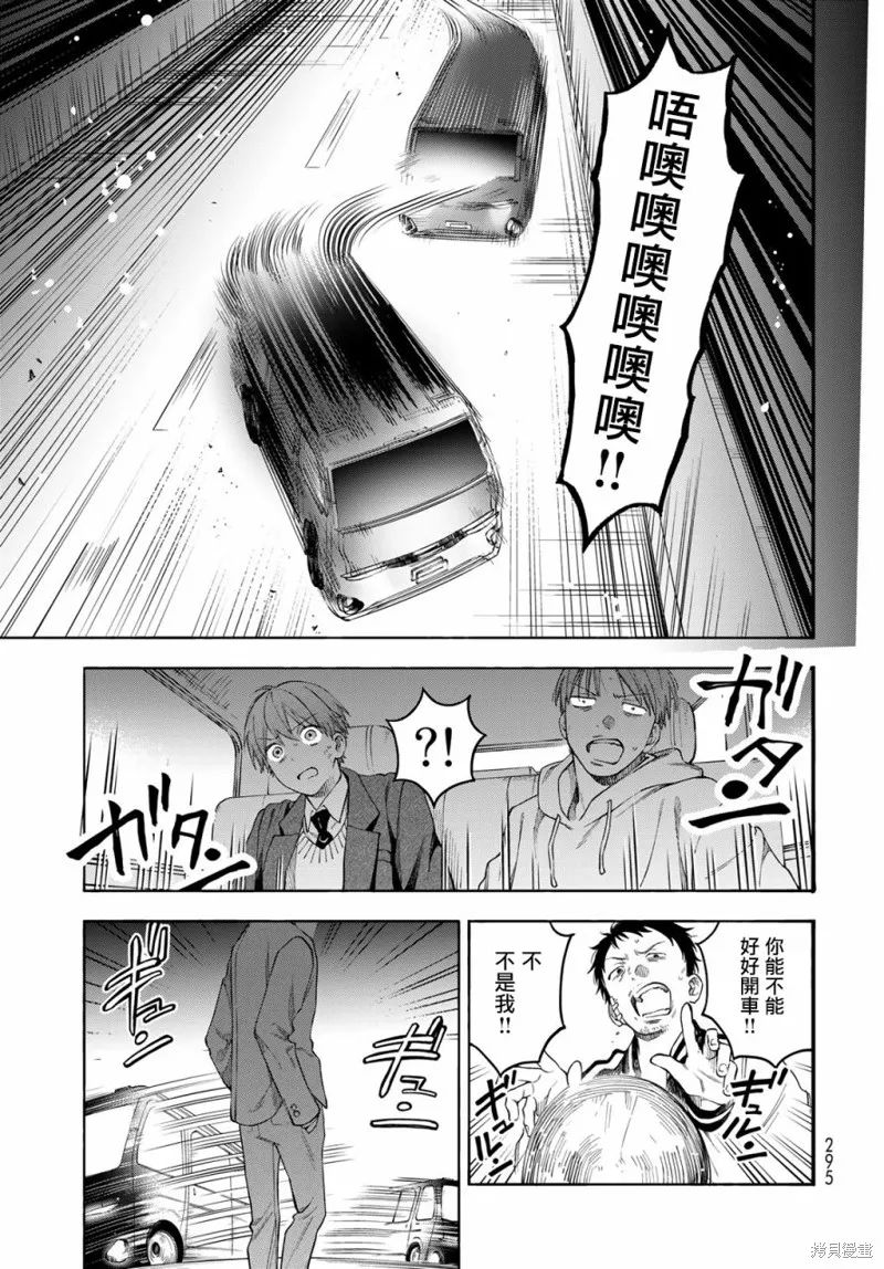 永久×Bullet 怪兽学园,第03话,第29张