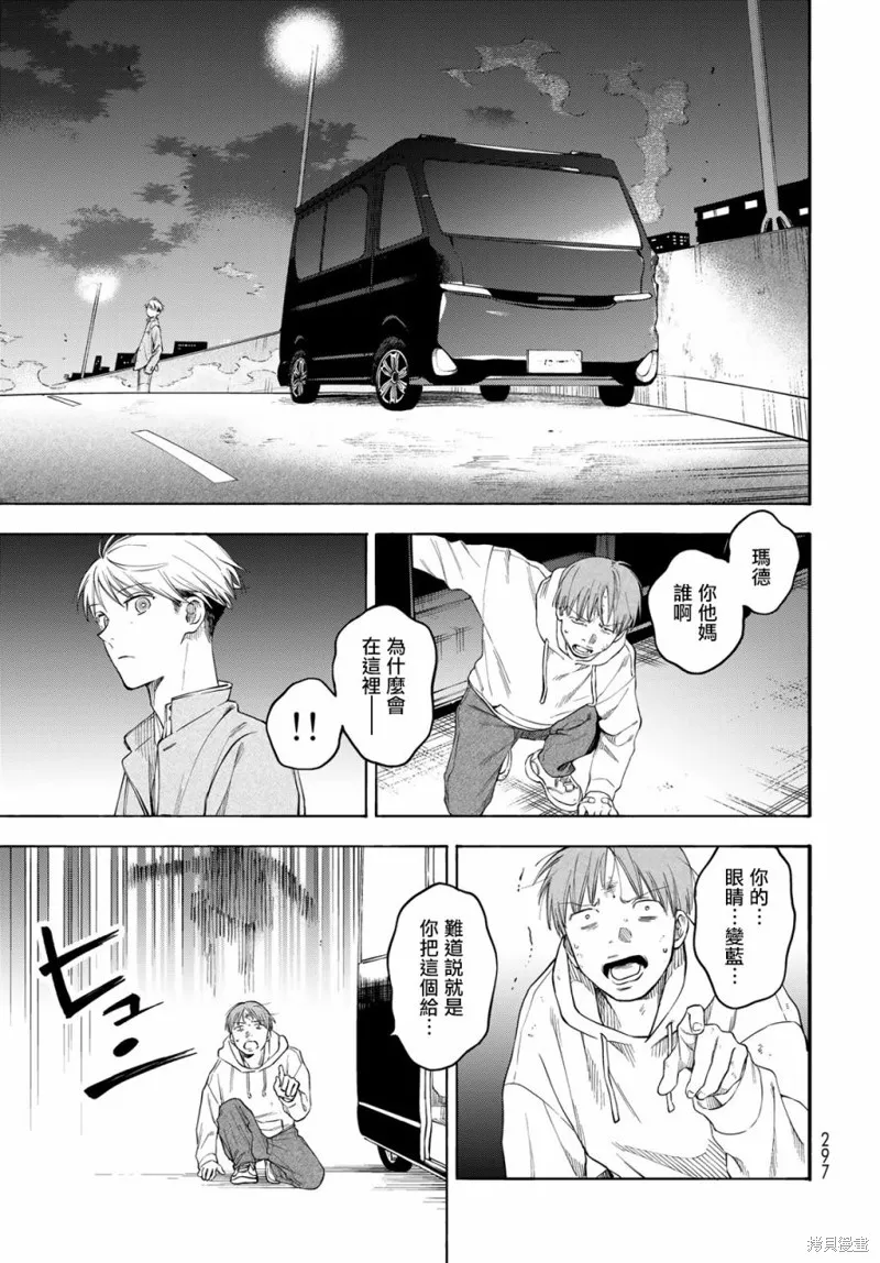 永久×Bullet 怪兽学园,第03话,第31张