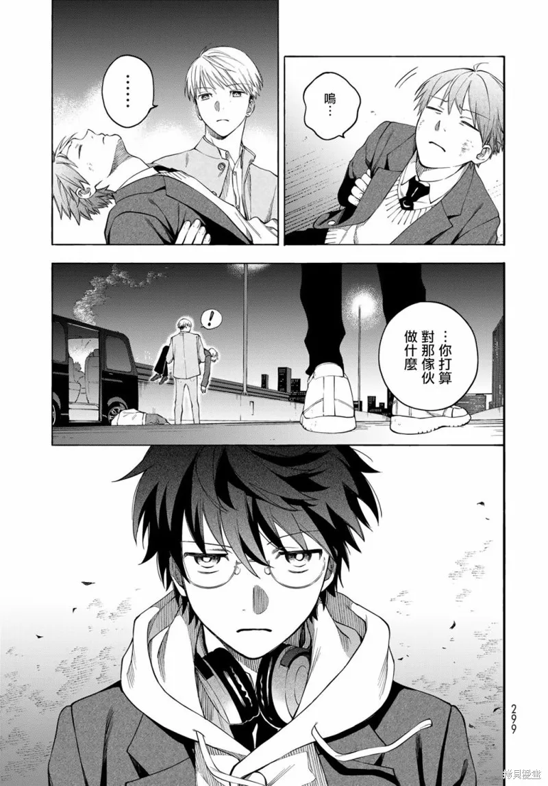永久×Bullet 怪兽学园,第03话,第33张