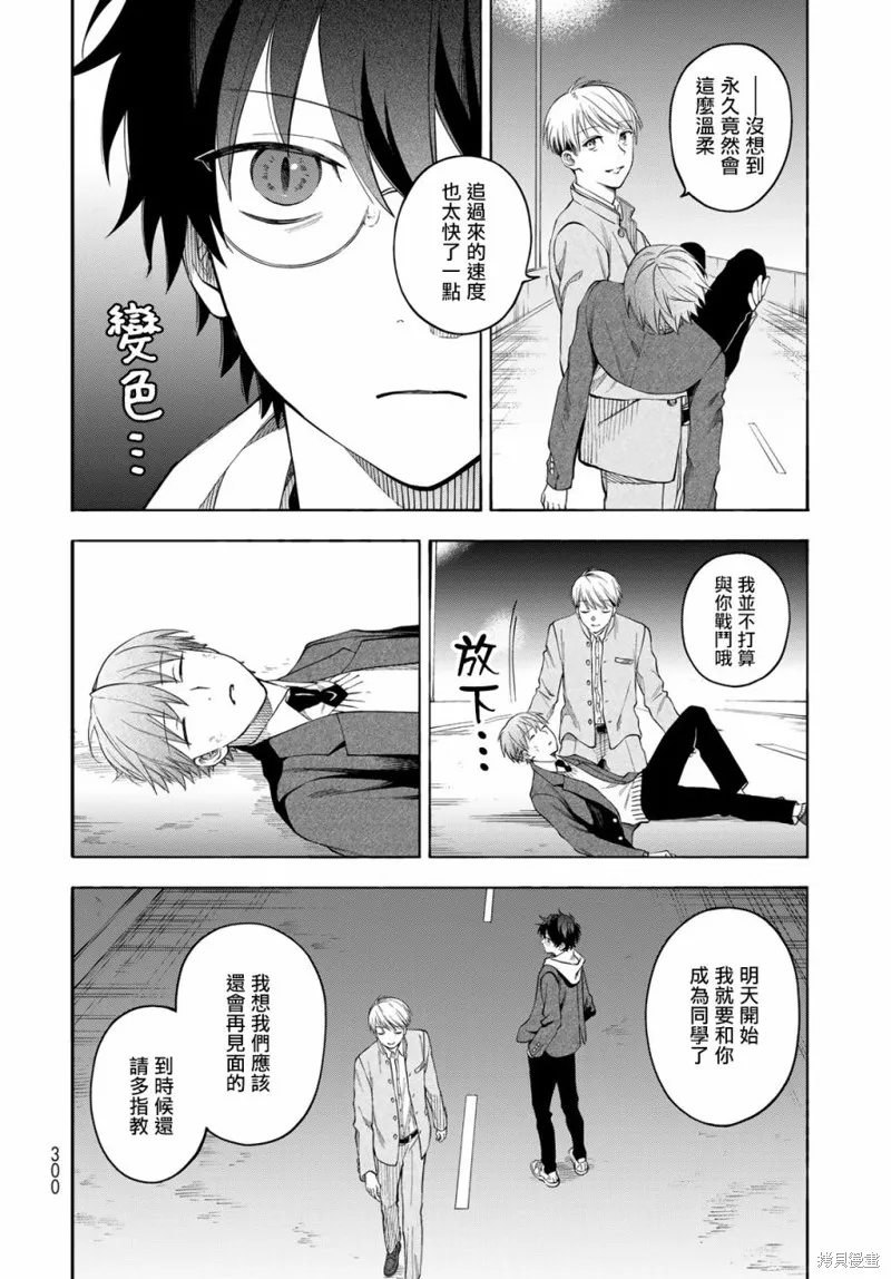 永久×Bullet 怪兽学园,第03话,第34张