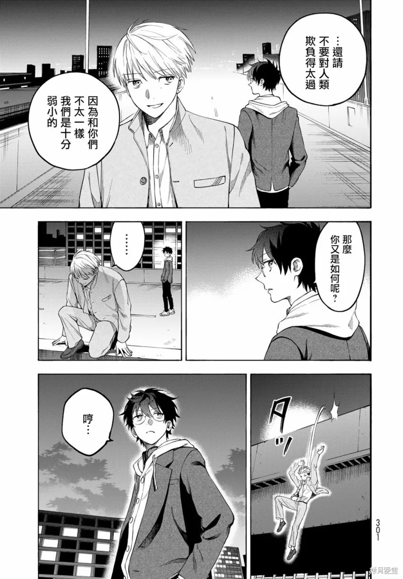 永久×Bullet 怪兽学园,第03话,第35张