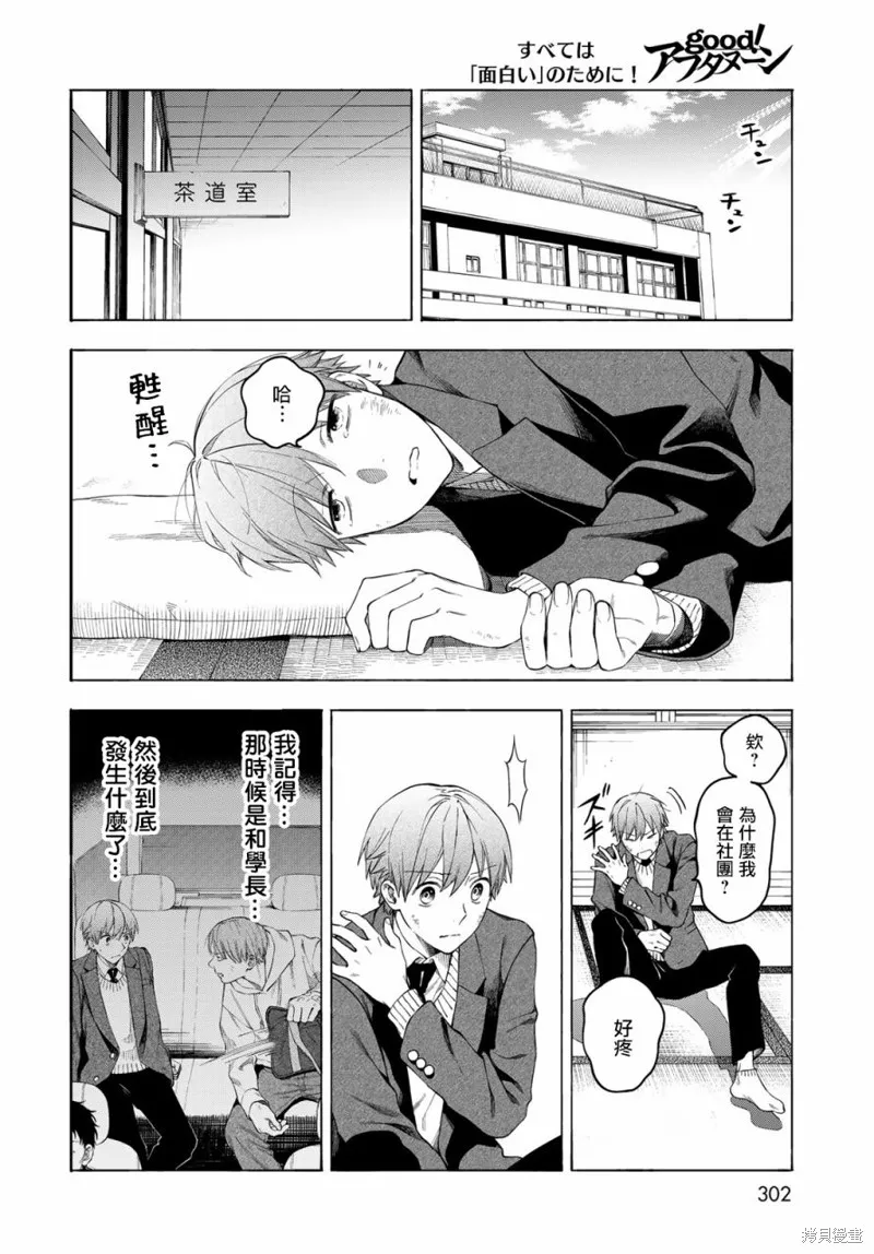 永久×Bullet 怪兽学园,第03话,第36张