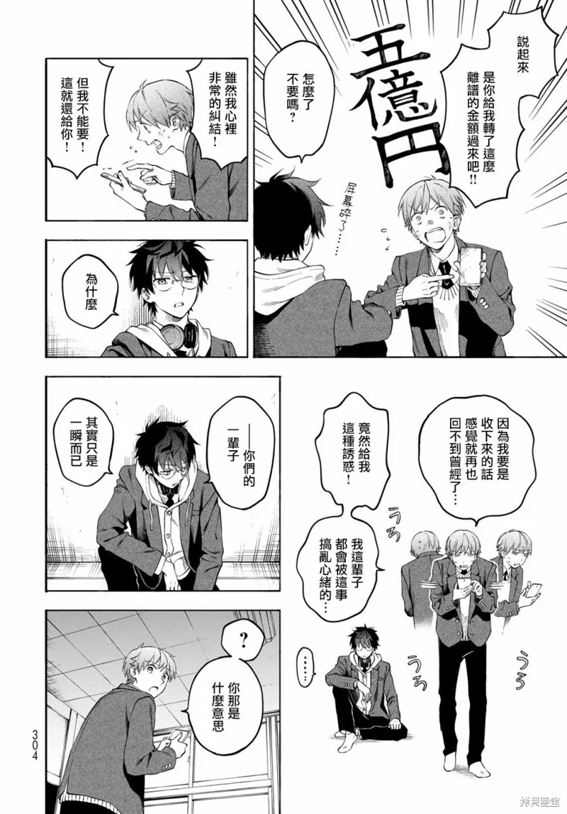 永久×Bullet 怪兽学园,第03话,第38张
