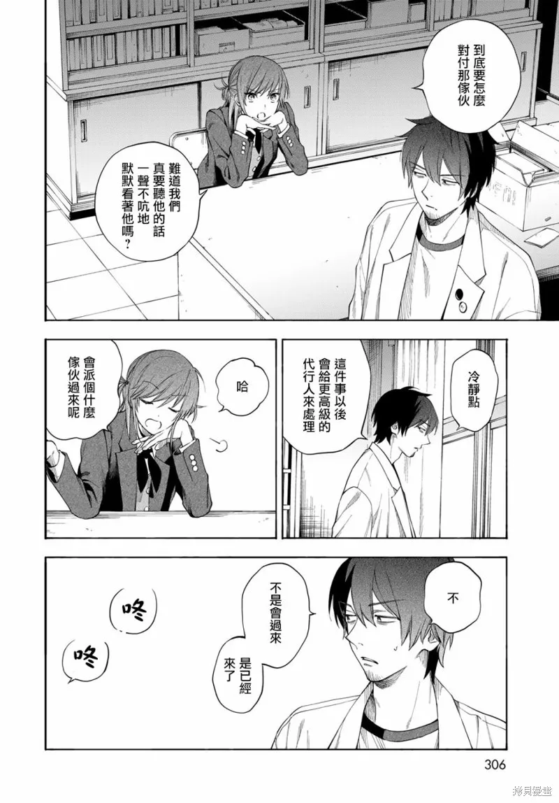 永久×Bullet 怪兽学园,第03话,第40张