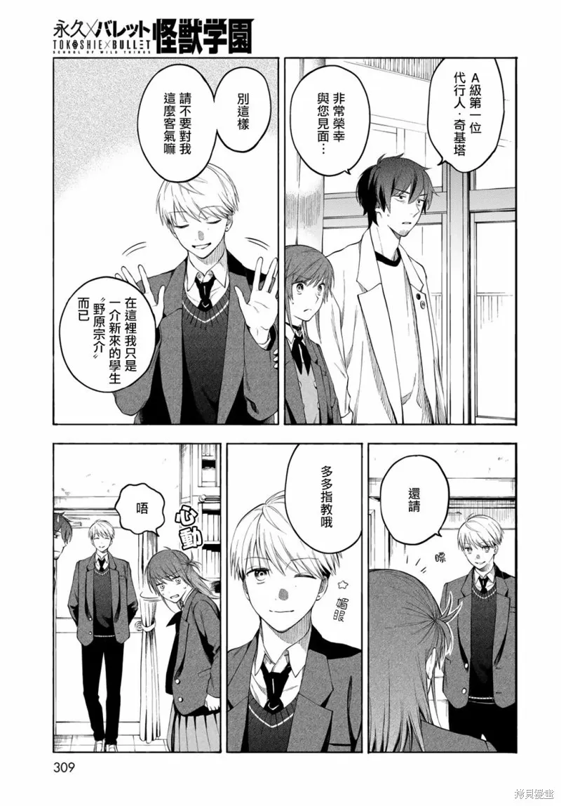 永久×Bullet 怪兽学园,第03话,第43张