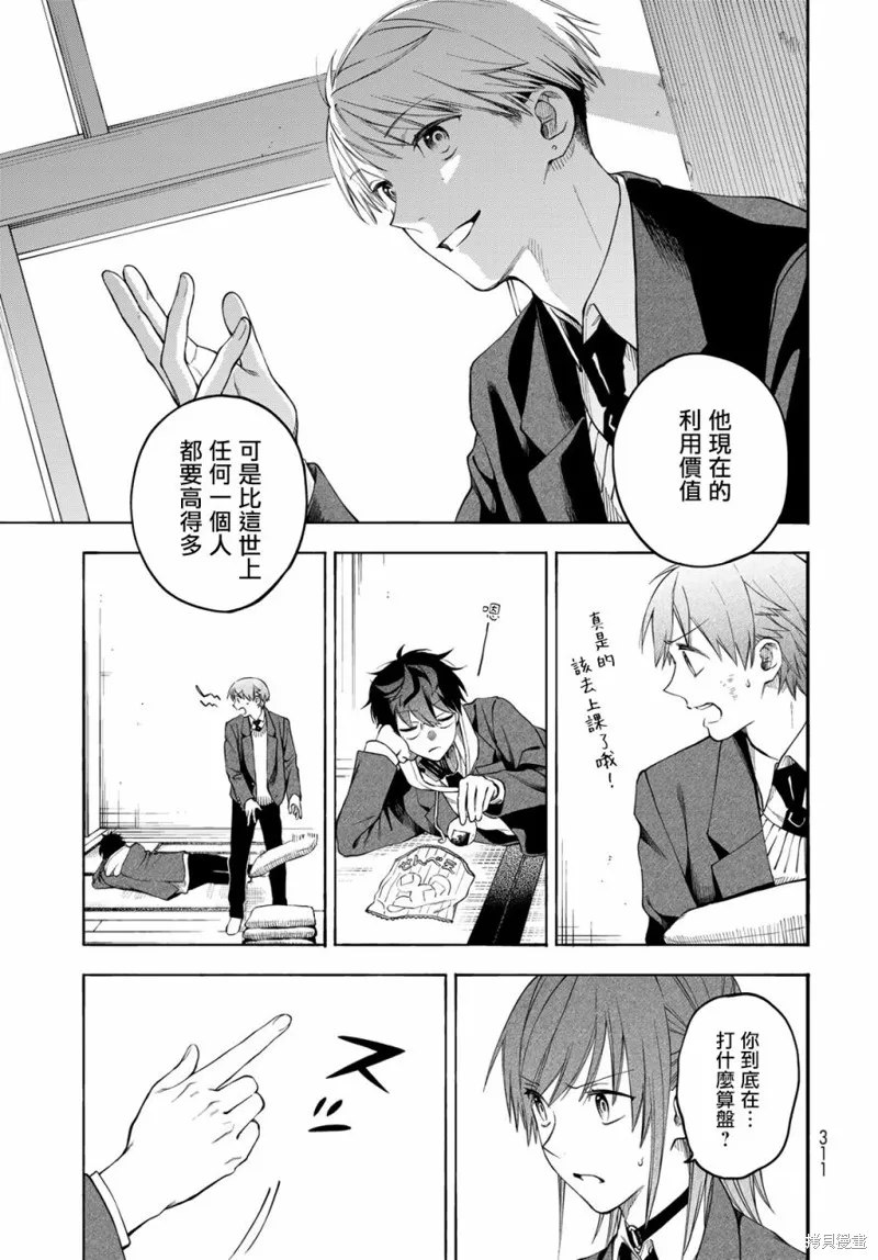 永久×Bullet 怪兽学园,第03话,第45张