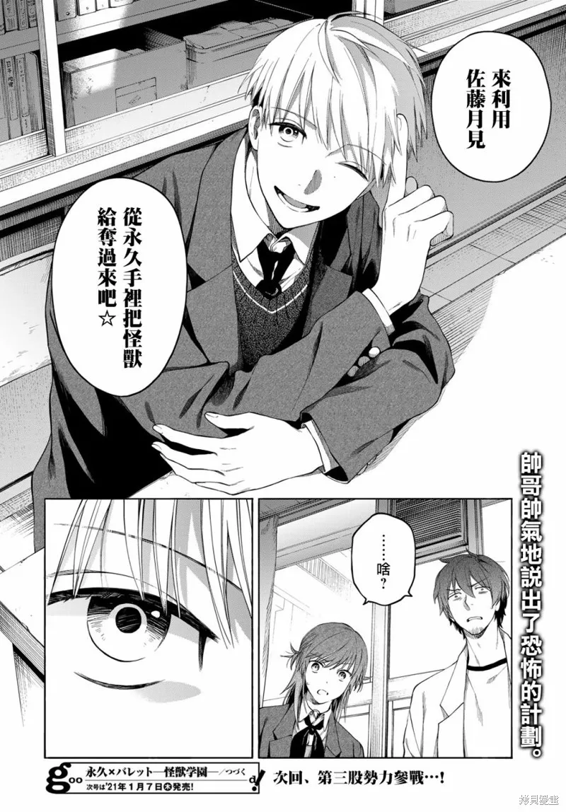 永久×Bullet 怪兽学园,第03话,第46张