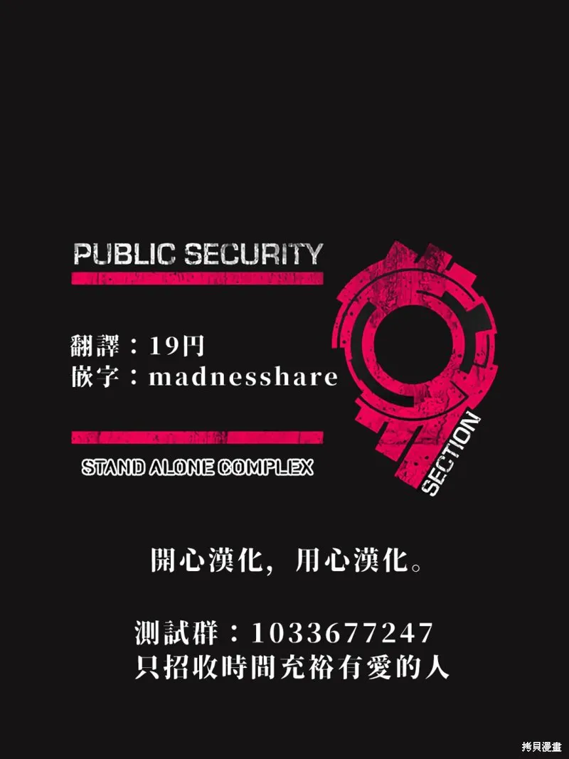 永久×Bullet 怪兽学园,第03话,第47张