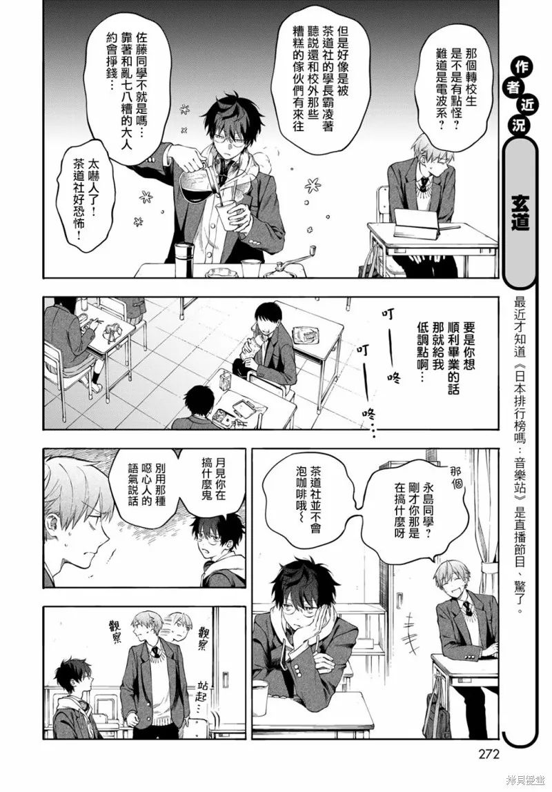 永久×Bullet 怪兽学园,第03话,第6张