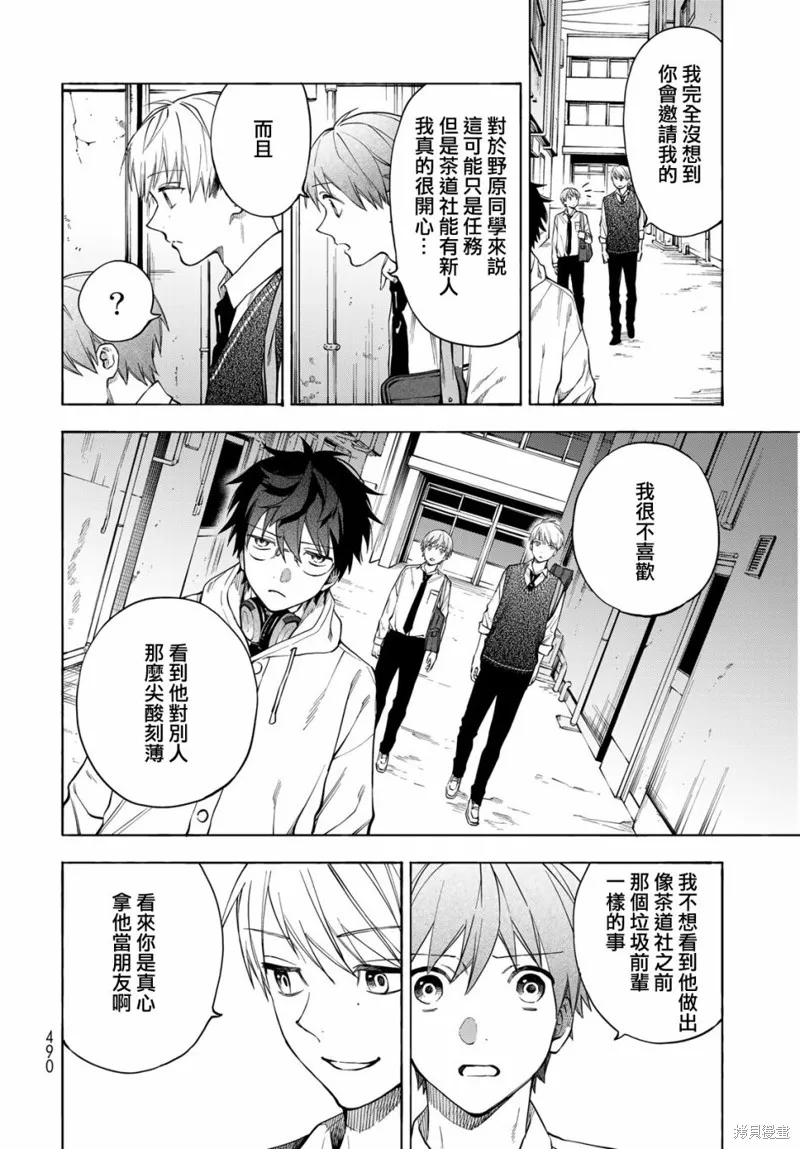 永久×Bullet 怪兽学园,第06话,第10张