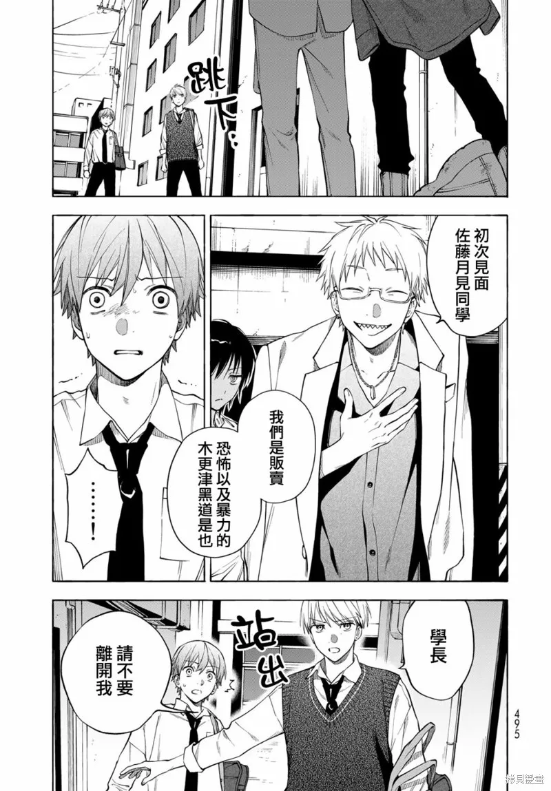 永久×Bullet 怪兽学园,第06话,第14张
