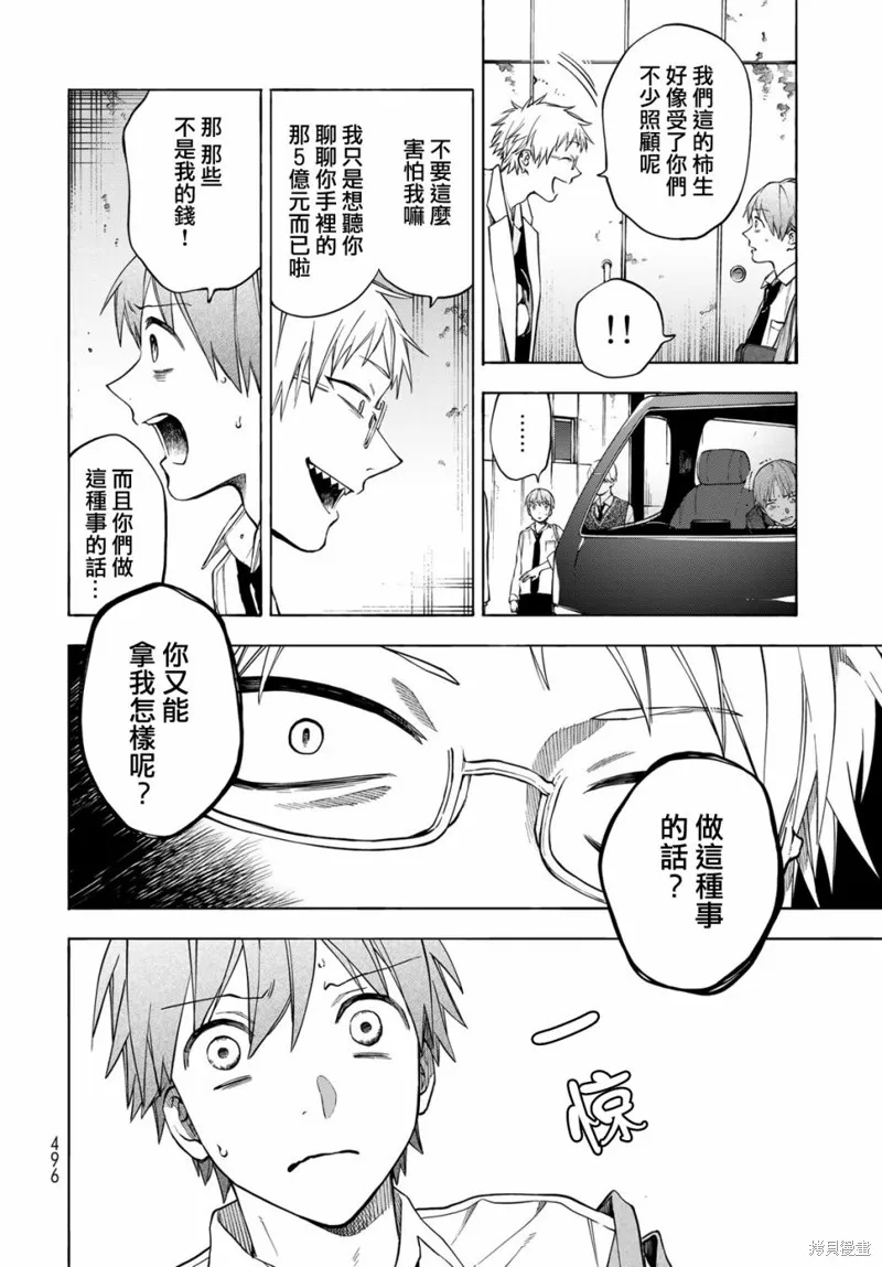 永久×Bullet 怪兽学园,第06话,第15张