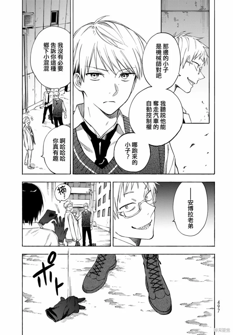 永久×Bullet 怪兽学园,第06话,第16张