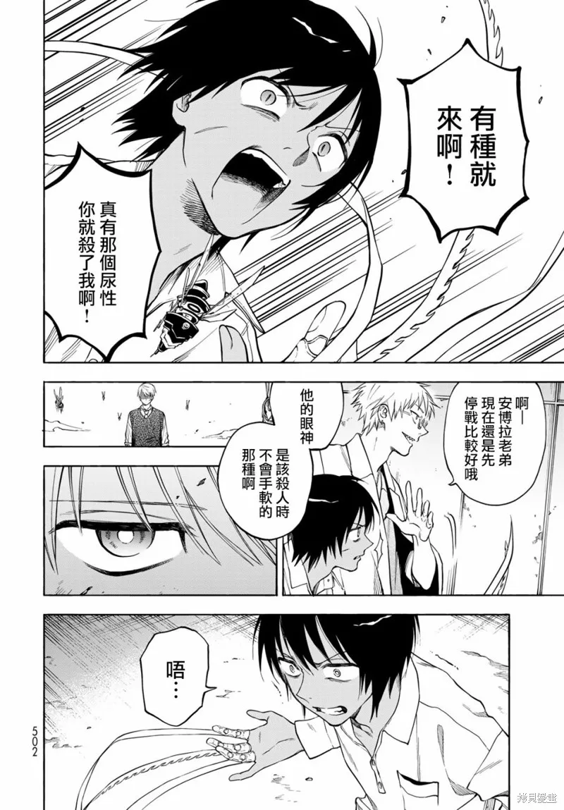 永久×Bullet 怪兽学园,第06话,第21张