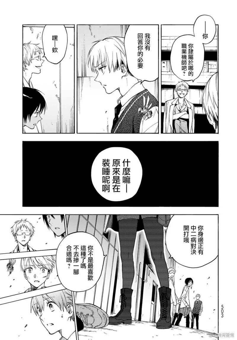 永久×Bullet 怪兽学园,第06话,第22张