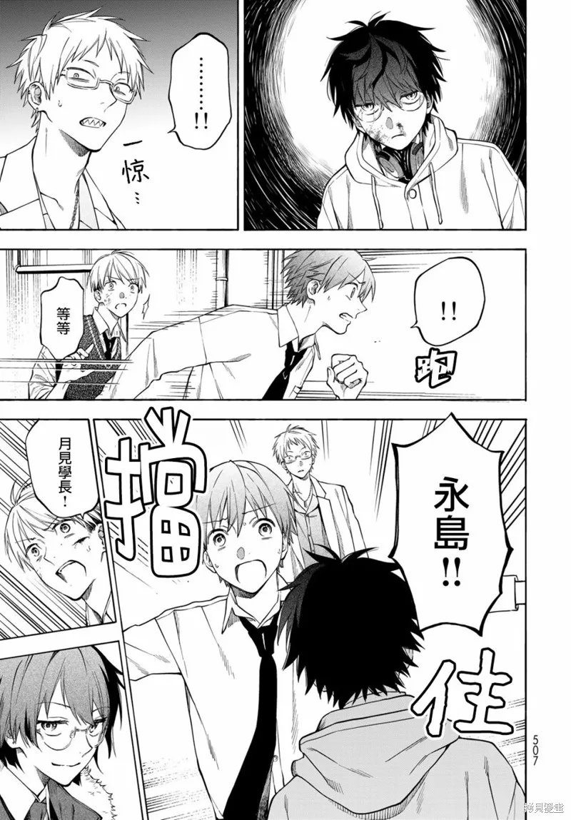 永久×Bullet 怪兽学园,第06话,第26张
