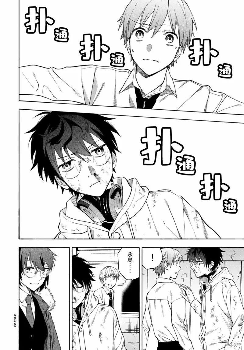 永久×Bullet 怪兽学园,第06话,第27张