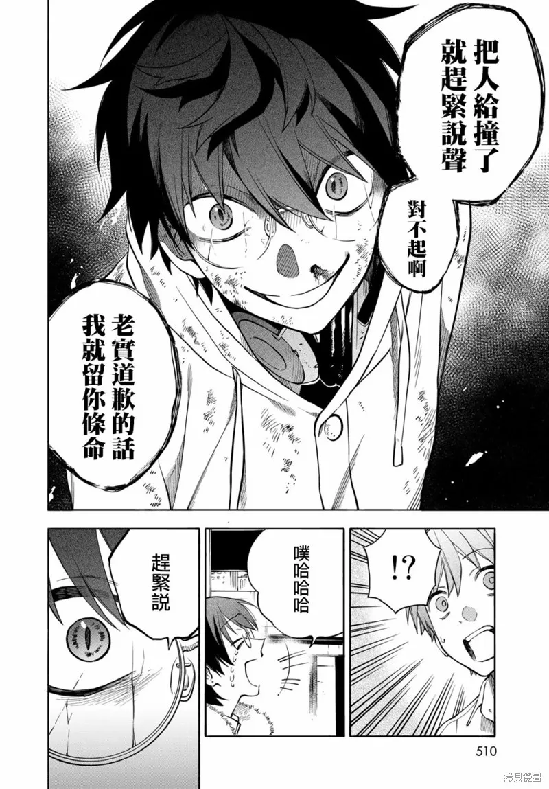 永久×Bullet 怪兽学园,第06话,第29张
