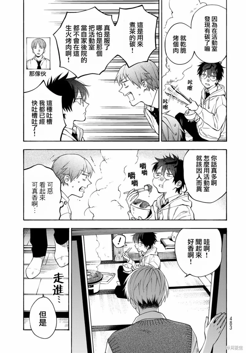 永久×Bullet 怪兽学园,第06话,第3张