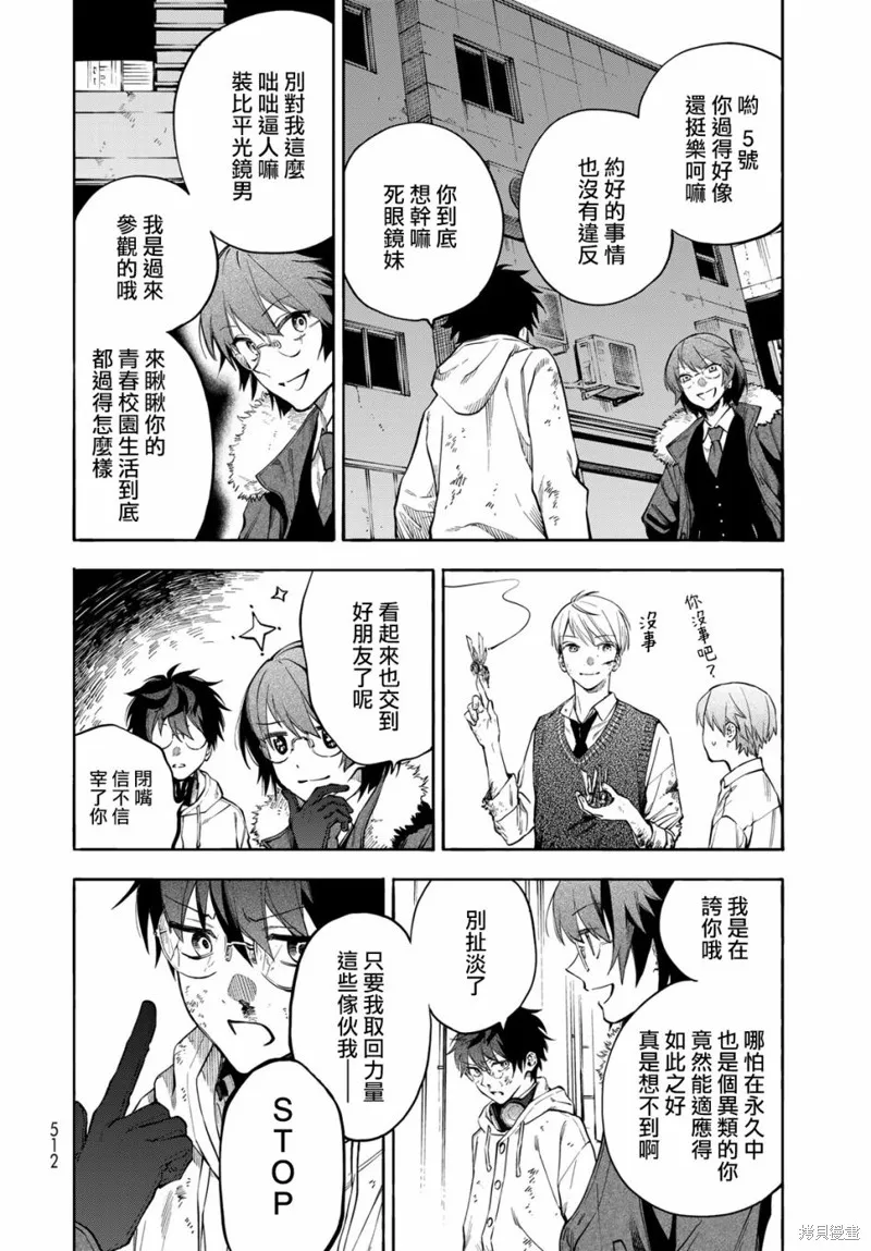永久×Bullet 怪兽学园,第06话,第31张