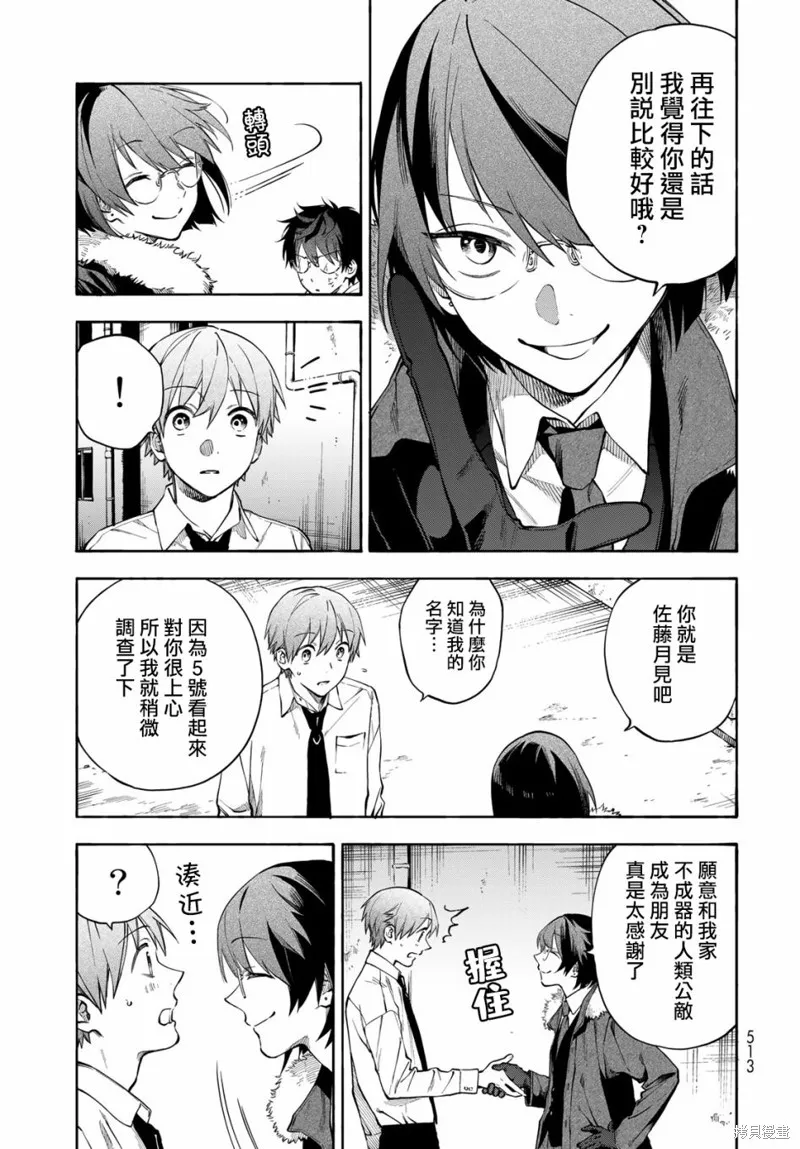 永久×Bullet 怪兽学园,第06话,第32张