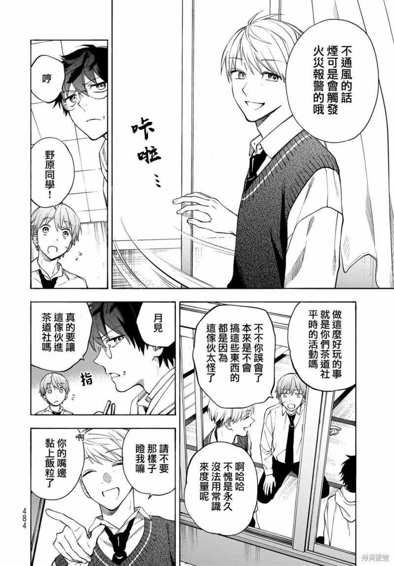 永久×Bullet 怪兽学园,第06话,第4张