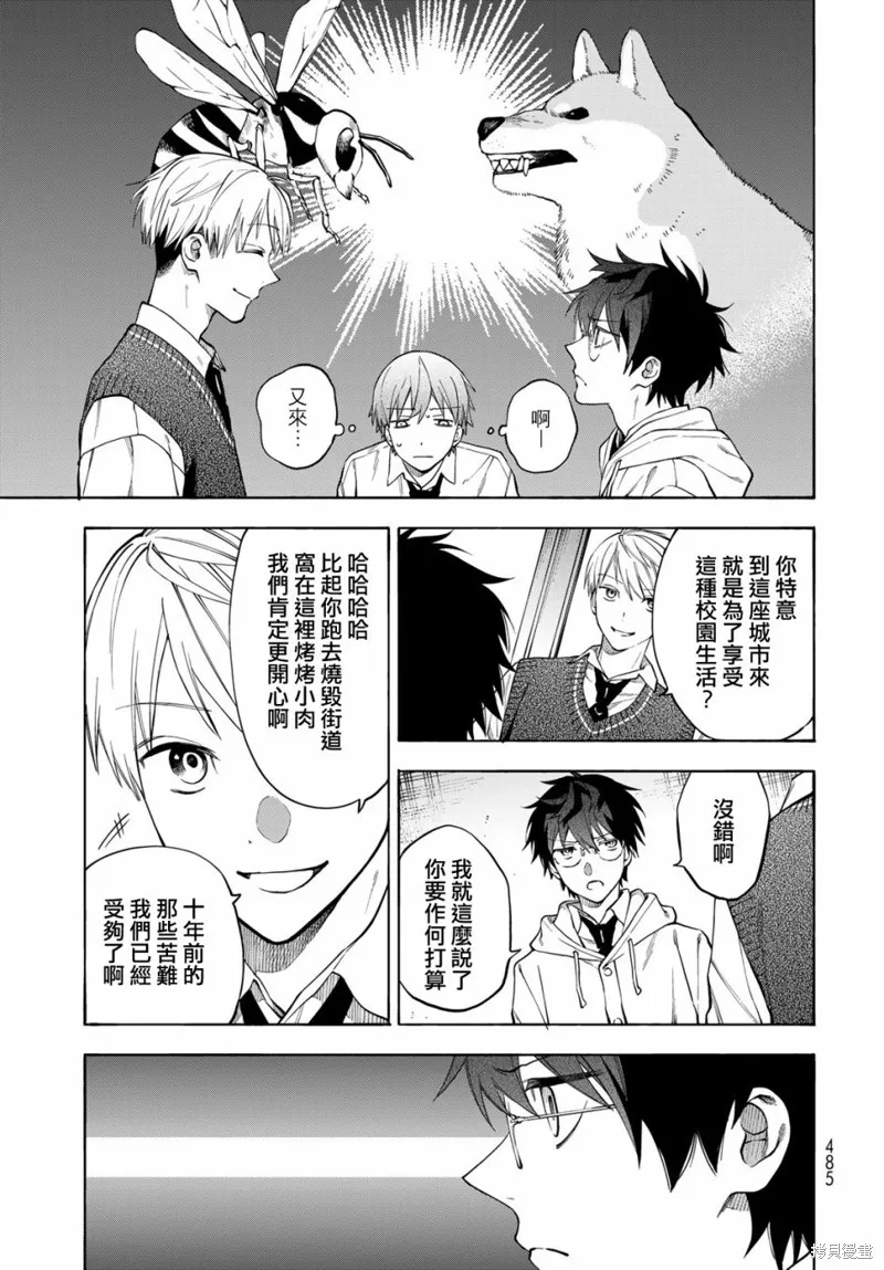 永久×Bullet 怪兽学园,第06话,第5张
