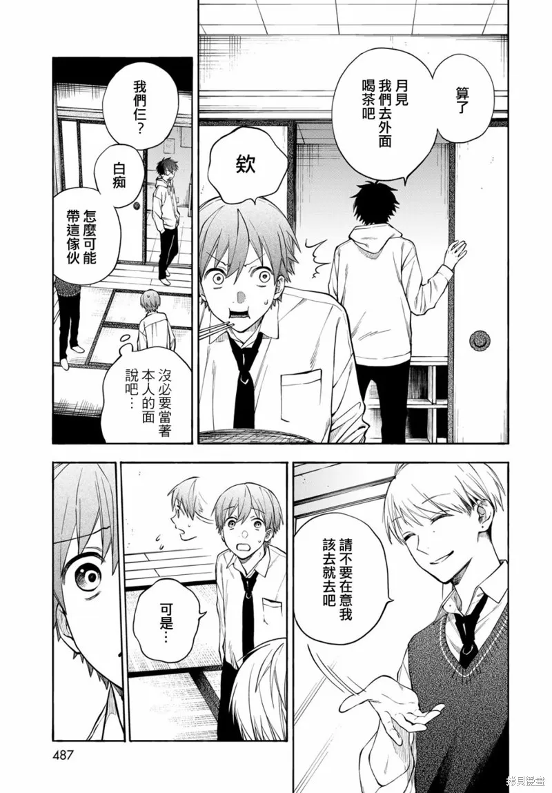 永久×Bullet 怪兽学园,第06话,第7张