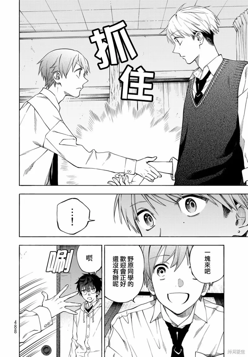 永久×Bullet 怪兽学园,第06话,第8张
