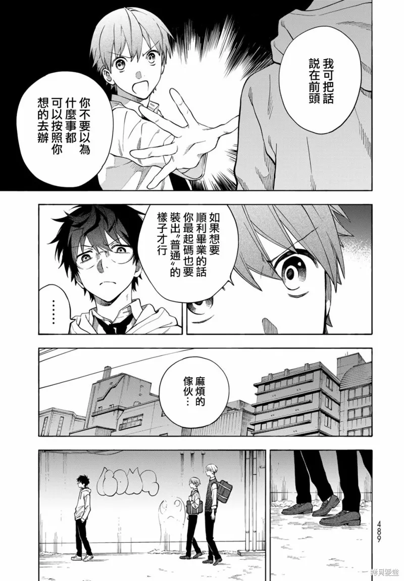 永久×Bullet 怪兽学园,第06话,第9张