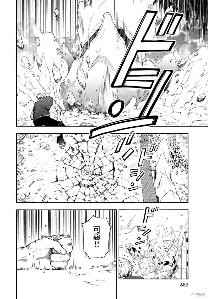 永久×Bullet 怪兽学园,第09话,第10张