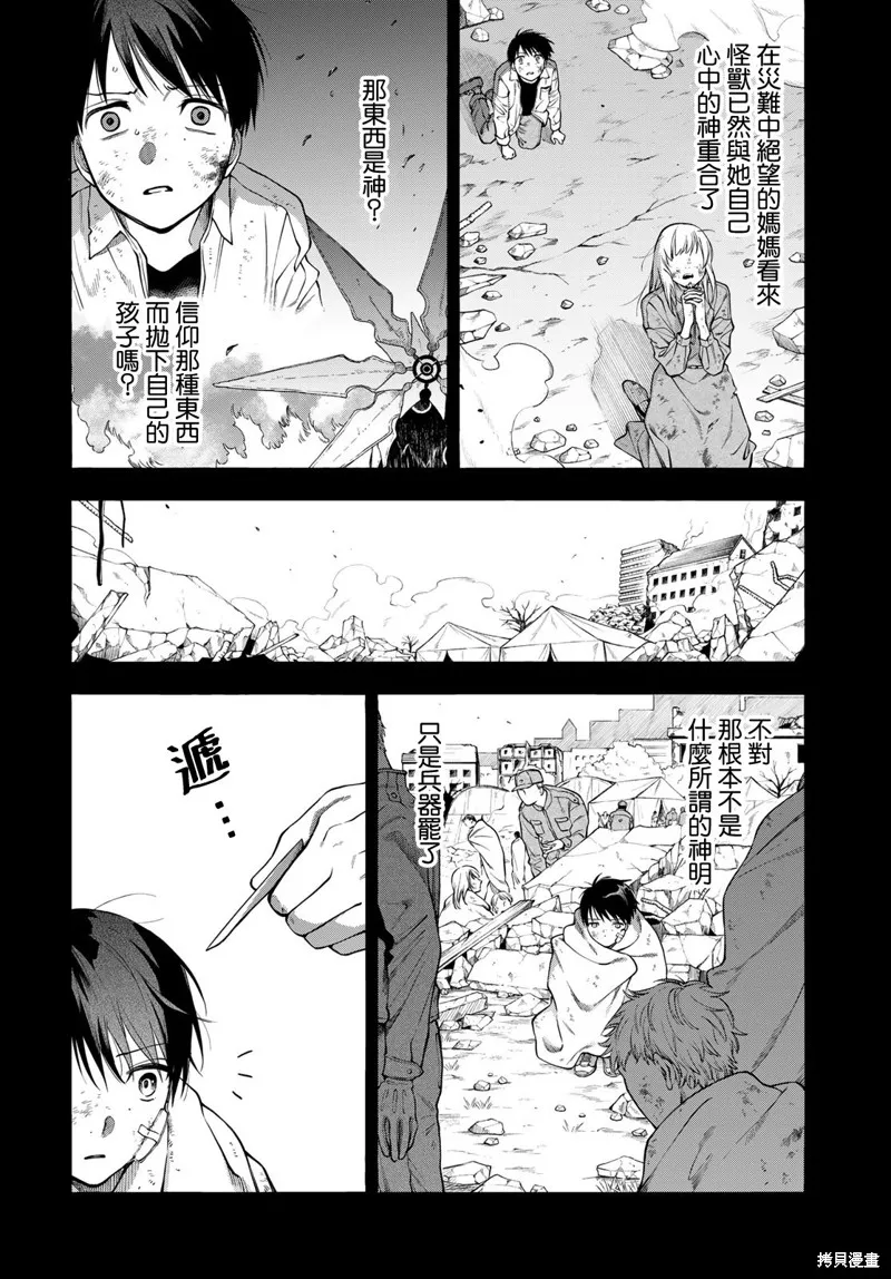 永久×Bullet 怪兽学园,第09话,第12张