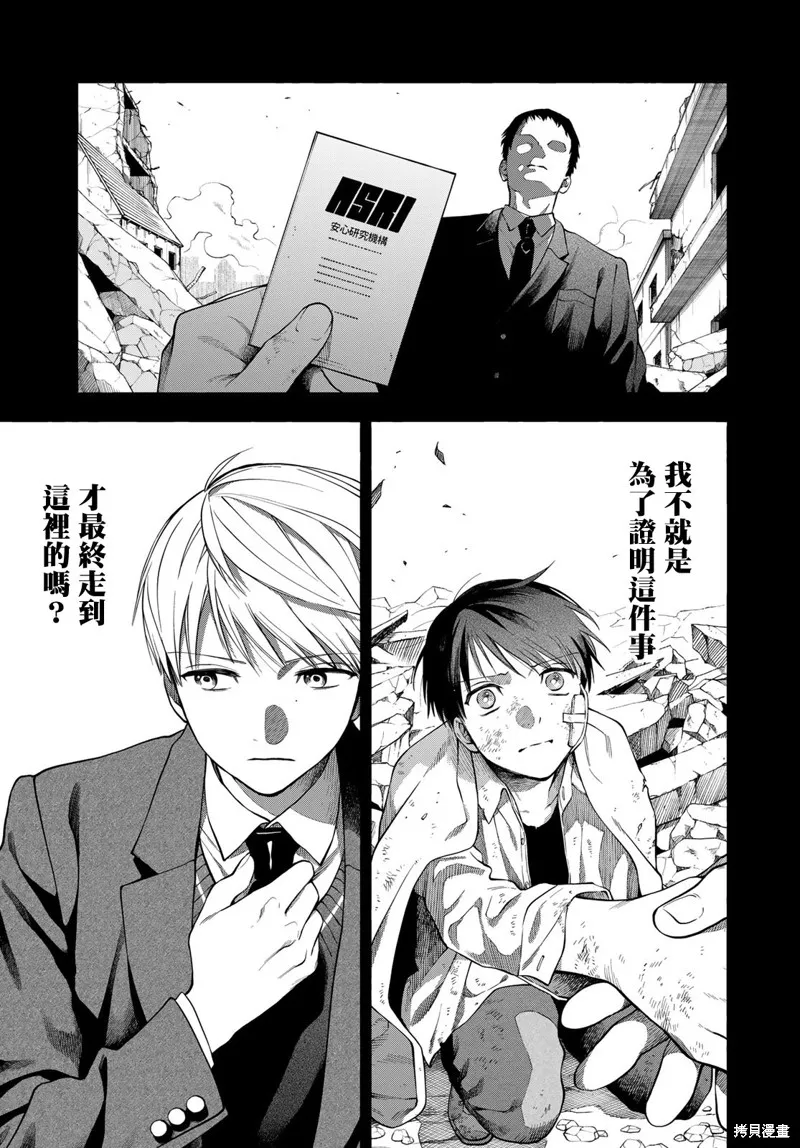 永久×Bullet 怪兽学园,第09话,第13张