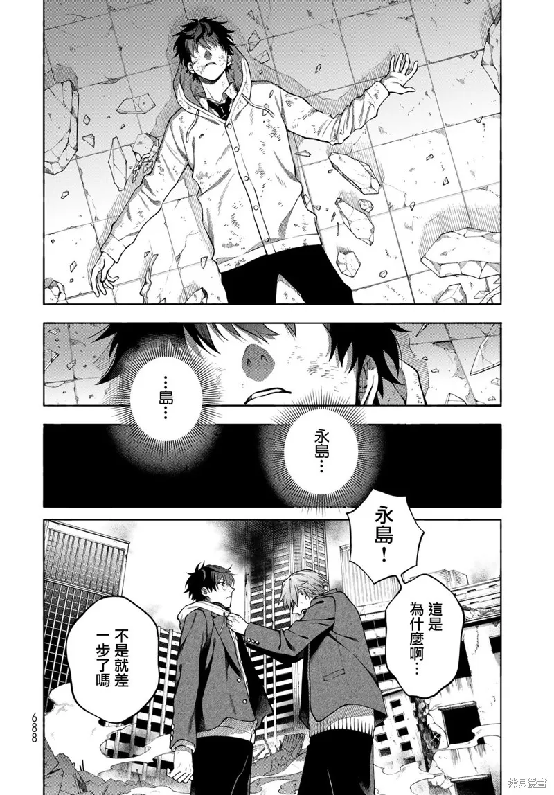 永久×Bullet 怪兽学园,第09话,第16张