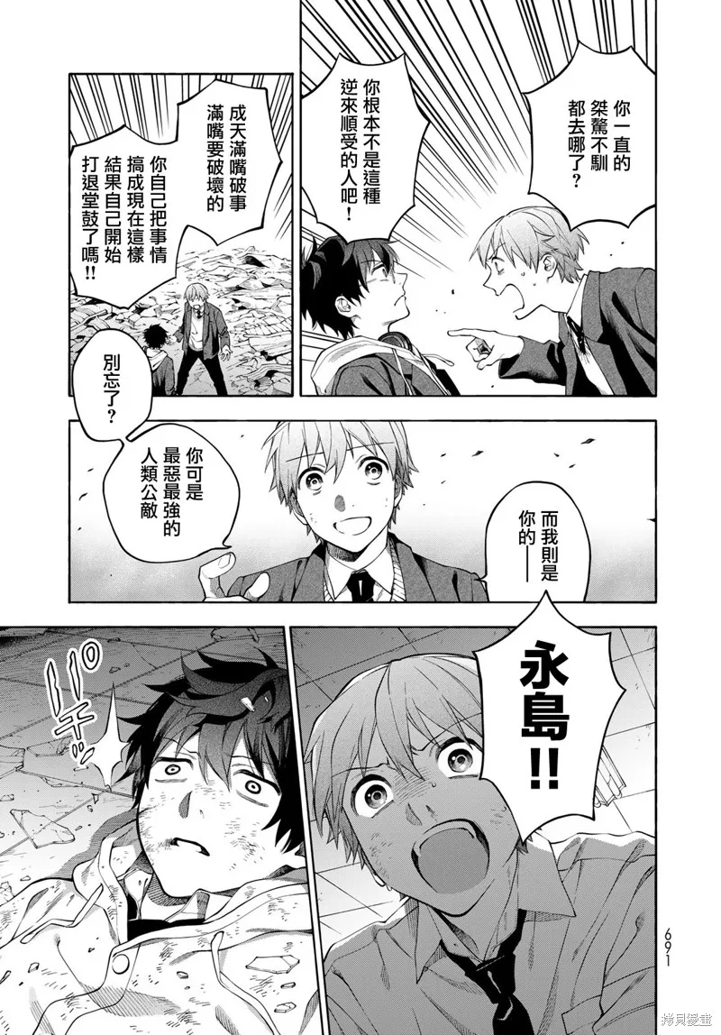 永久×Bullet 怪兽学园,第09话,第19张
