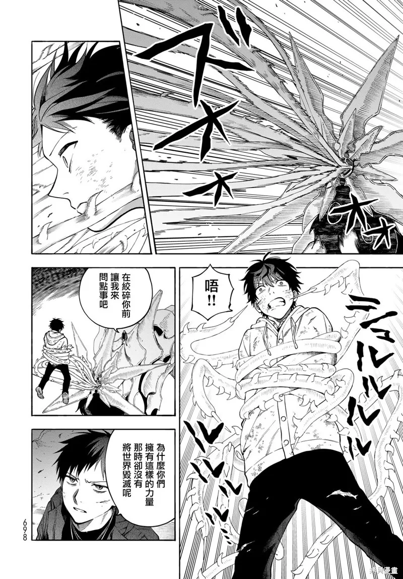 永久×Bullet 怪兽学园,第09话,第26张
