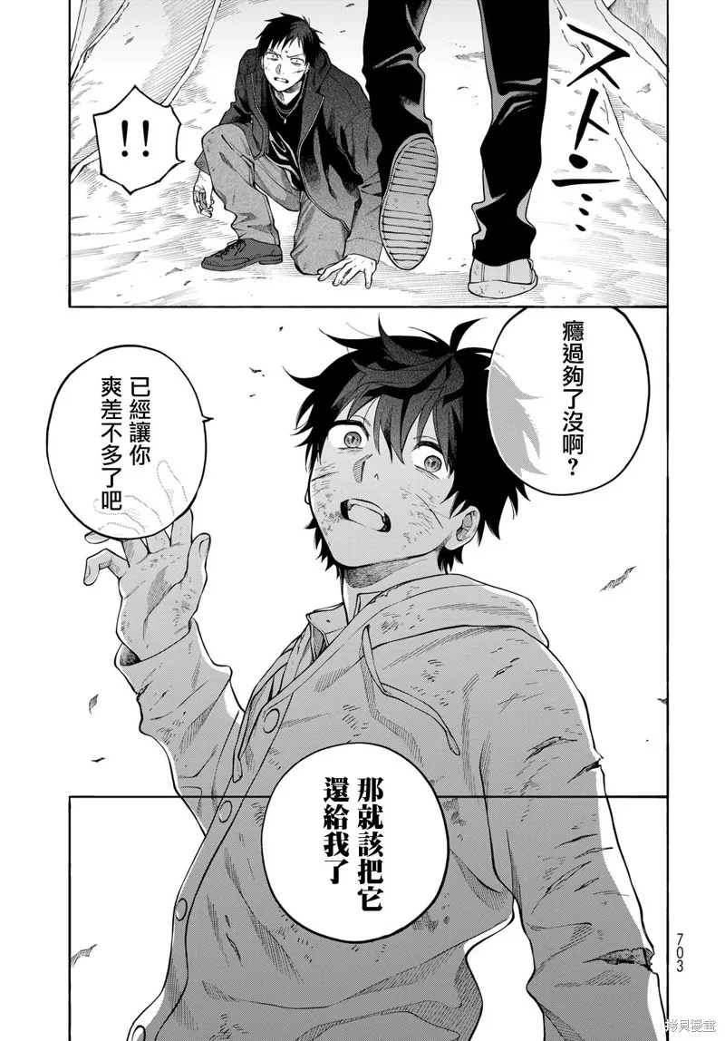 永久×Bullet 怪兽学园,第09话,第31张