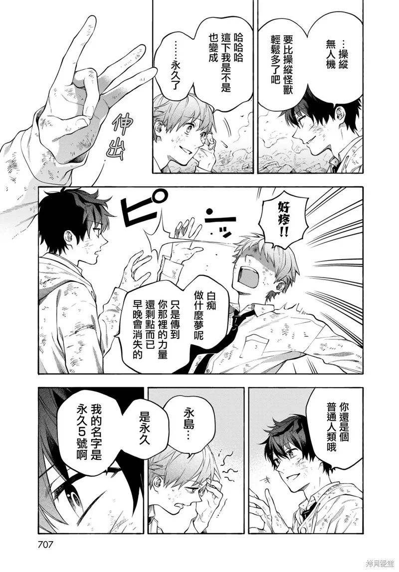 永久×Bullet 怪兽学园,第09话,第34张