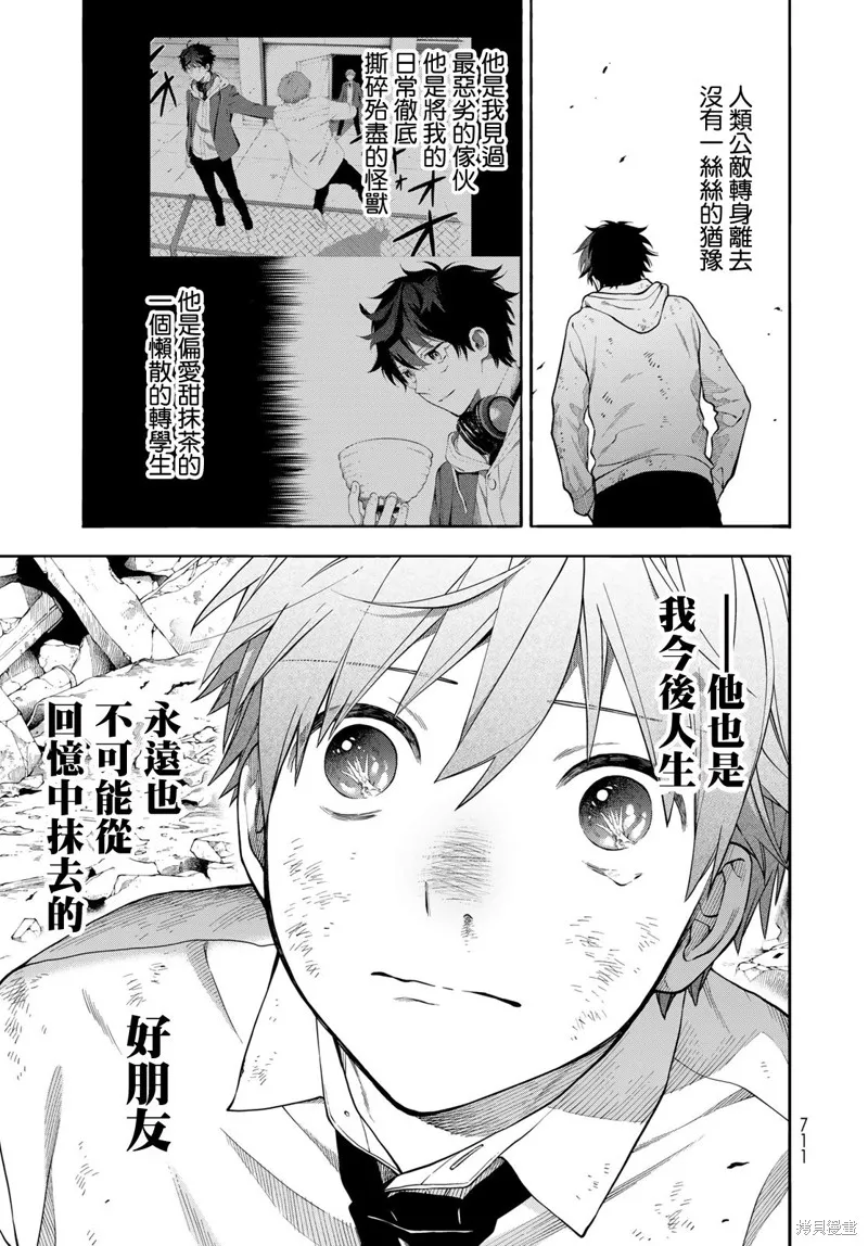 永久×Bullet 怪兽学园,第09话,第38张