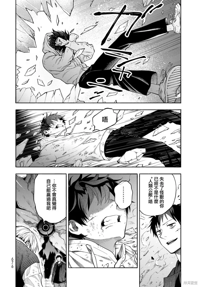 永久×Bullet 怪兽学园,第09话,第4张