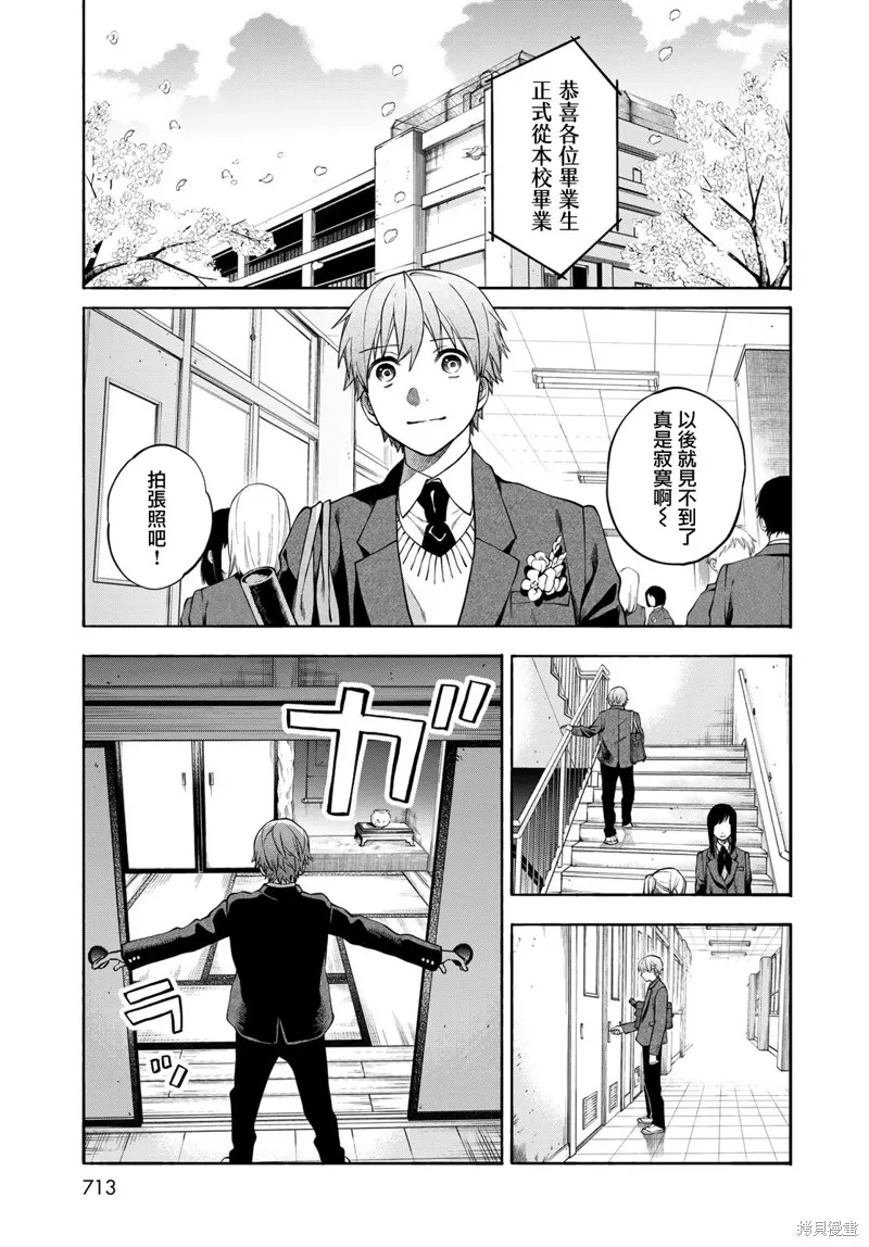 永久×Bullet 怪兽学园,第09话,第40张