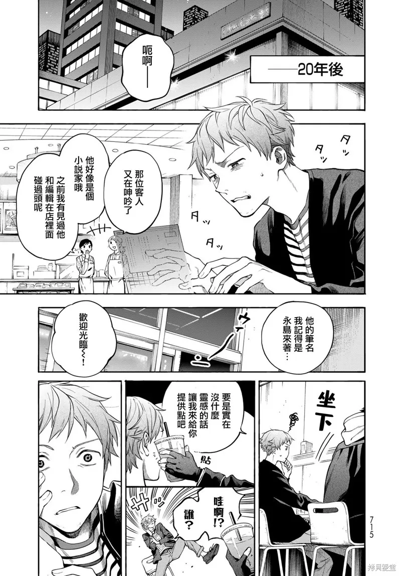 永久×Bullet 怪兽学园,第09话,第42张